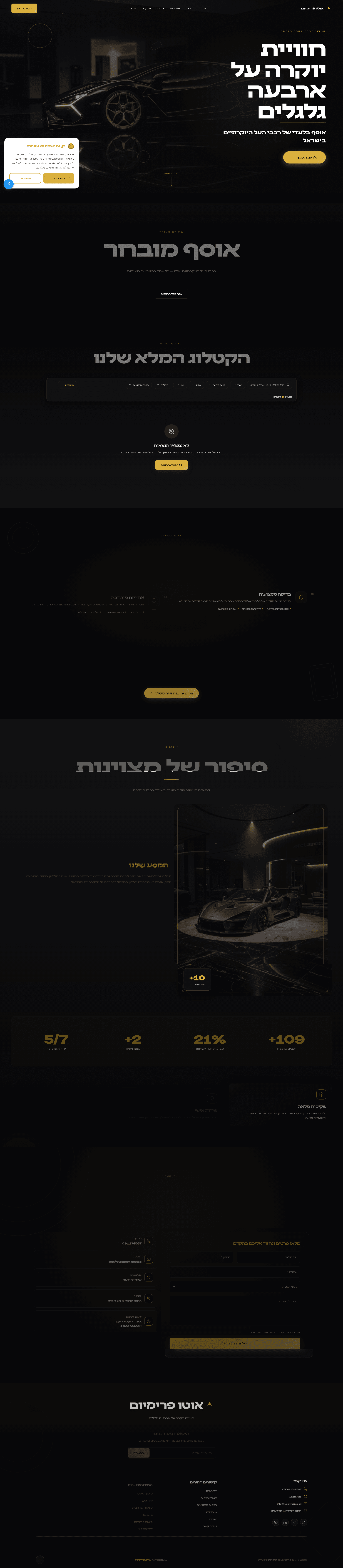 אוטו פרימיום