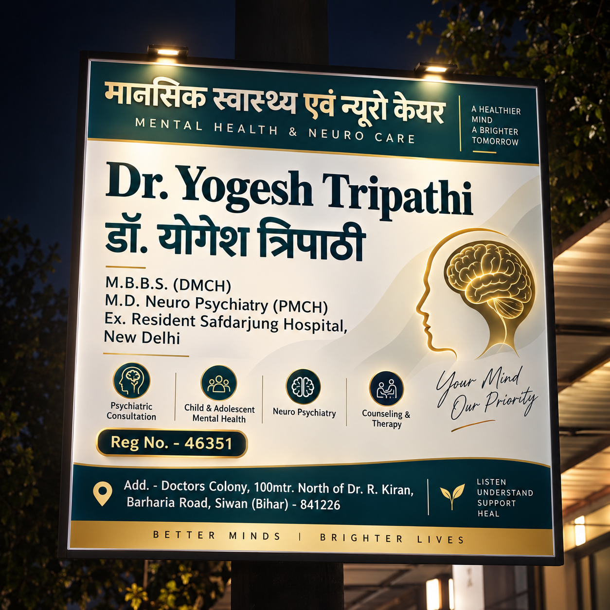अद्वैत मानसिक स्वास्थ्य एवं न्यूरो केयर सीवान का क्लिनिक साइनबोर्ड — Dr. Yogesh Tripathi Clinic Signboard
