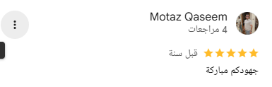 مراجعة Google من معتز قسيم