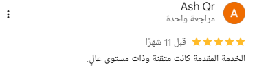 مراجعة Google من آش كيو آر