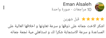 مراجعة Google من إيمان الصالح