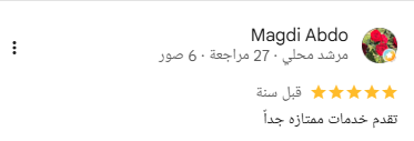 مراجعة Google من مجدي عبده