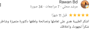 مراجعة Google من روان بي دي