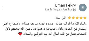 مراجعة Google من إيمان فكري