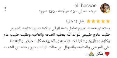 مراجعة Google من علي حسن