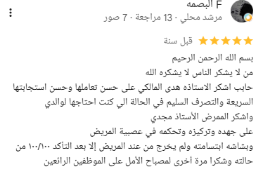 مراجعة Google من F البصمه