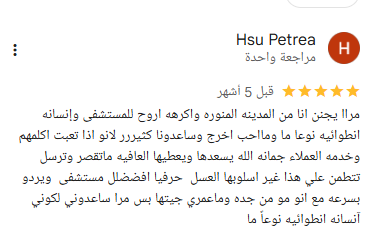 مراجعة Google من Hsu Petrea
