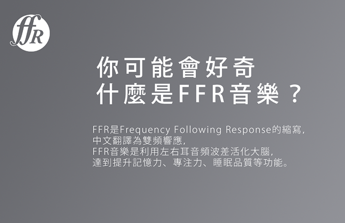 FFR是什麼?