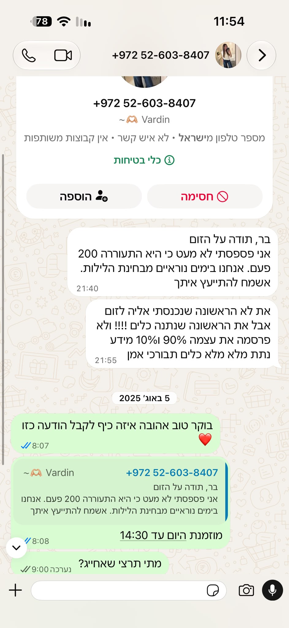 עדות ווטסאפ של אמא מרוצה - בר נתנאל
