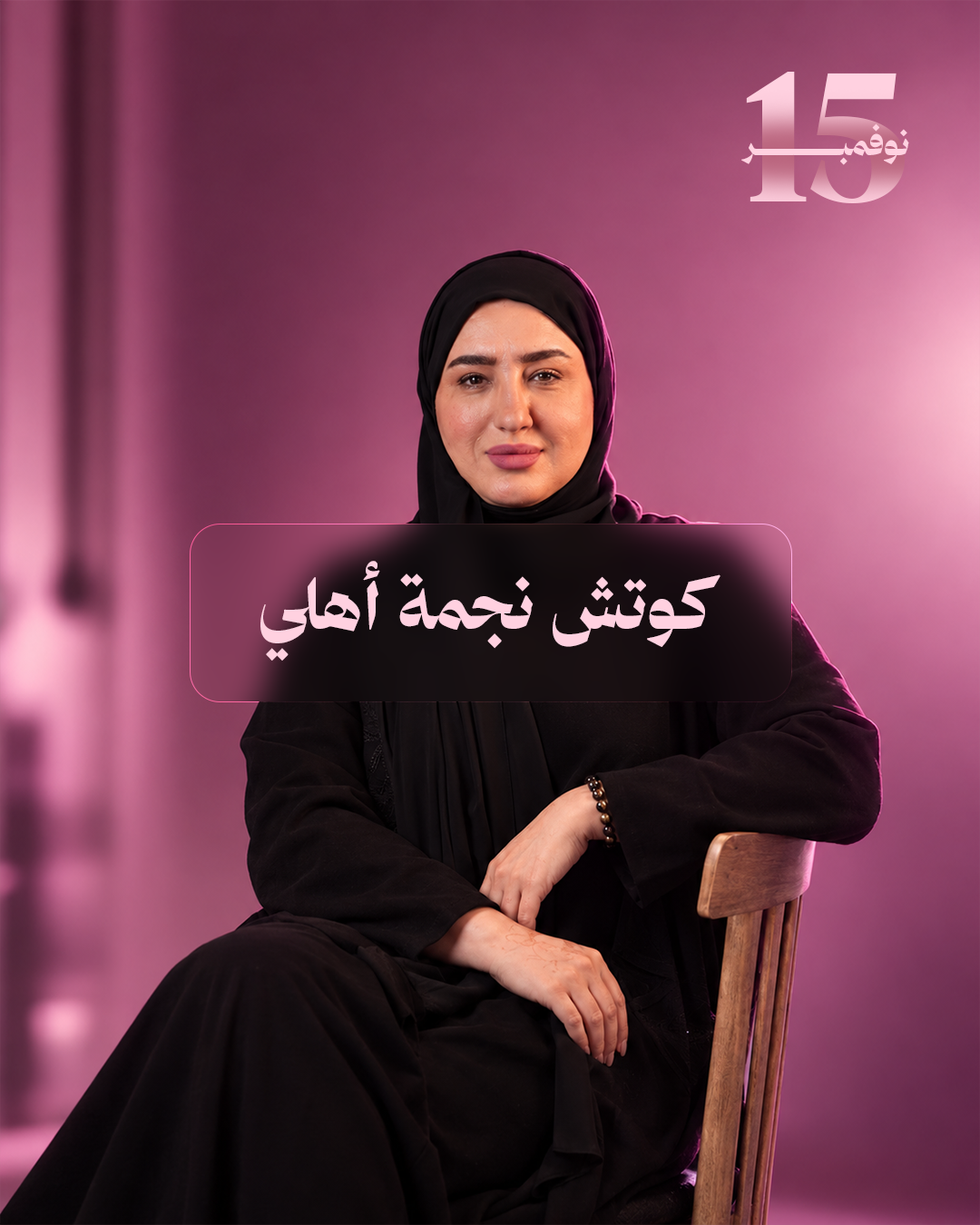 د. نجمة أهلي