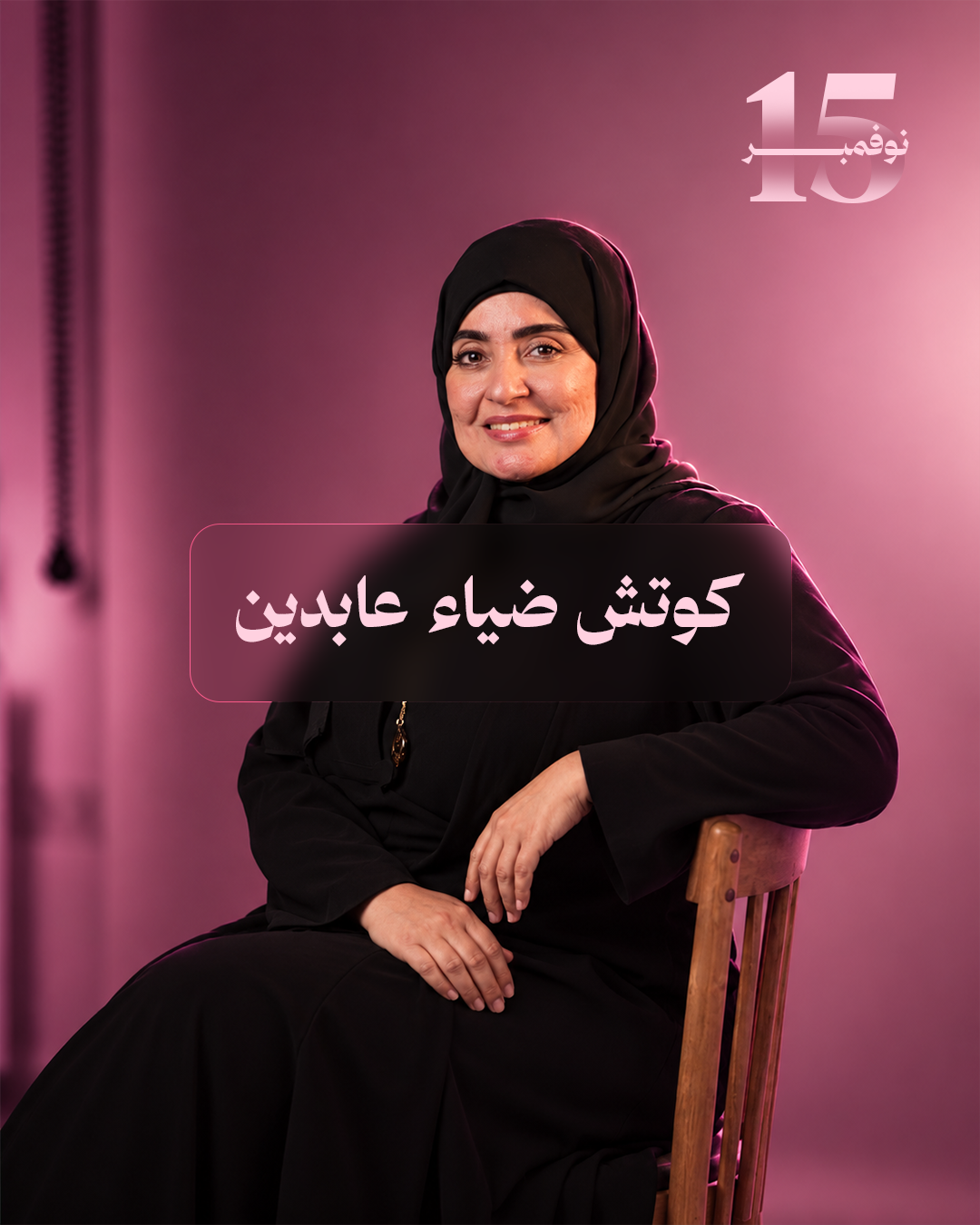 ضياء عابدين