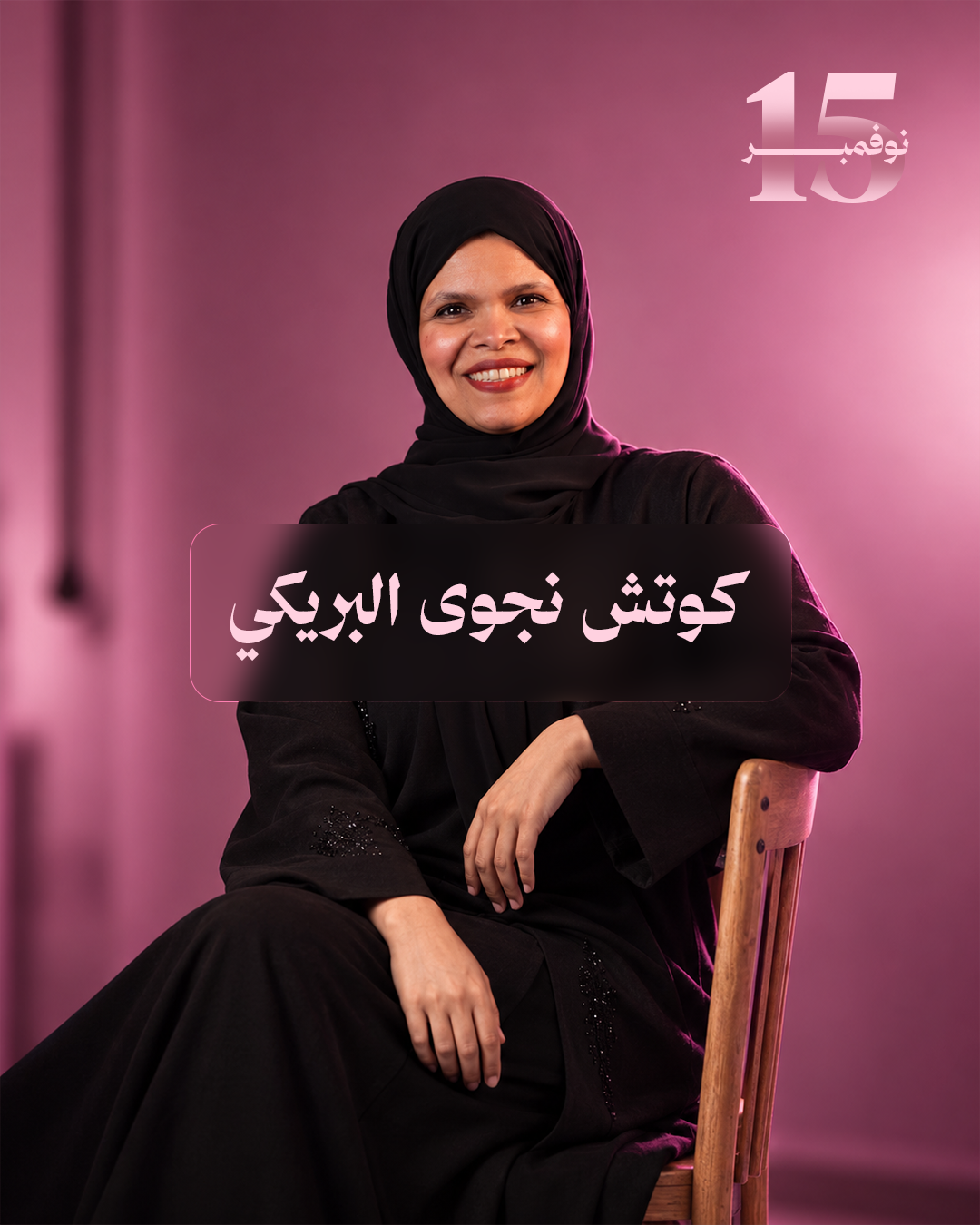 نجوى البريكي