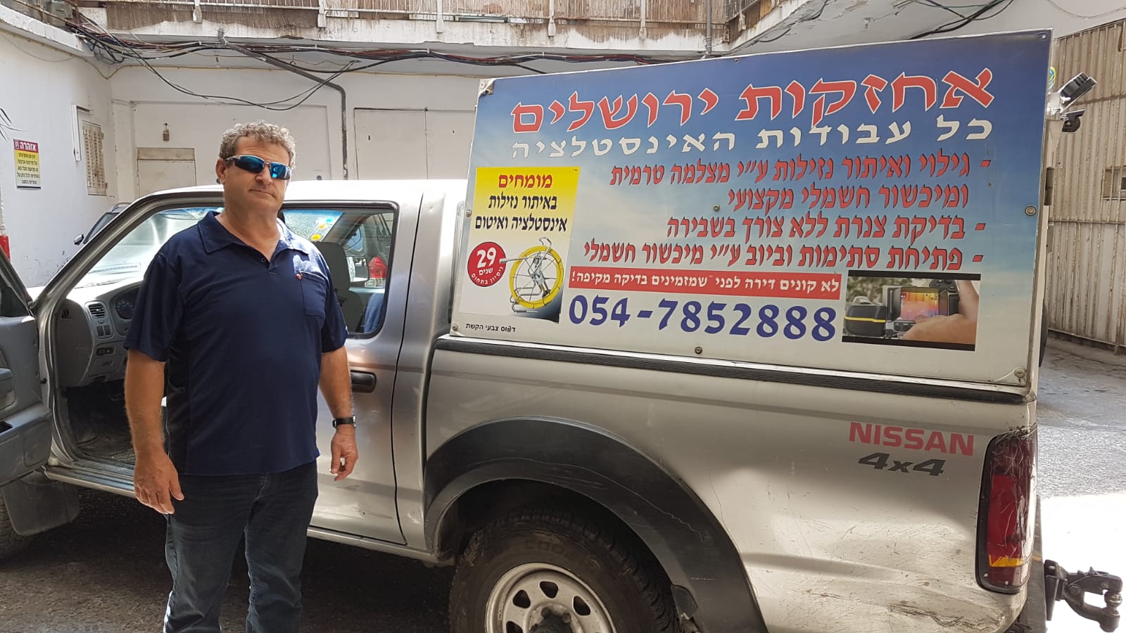 צוף עיני, בעלי אחזקות ים, ליד רכב העבודה